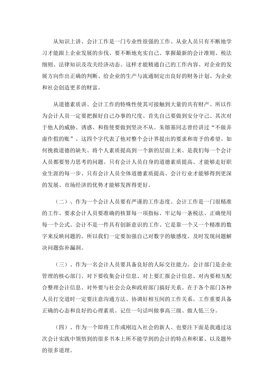 2023会计专业社会实践报告.doc_第2页