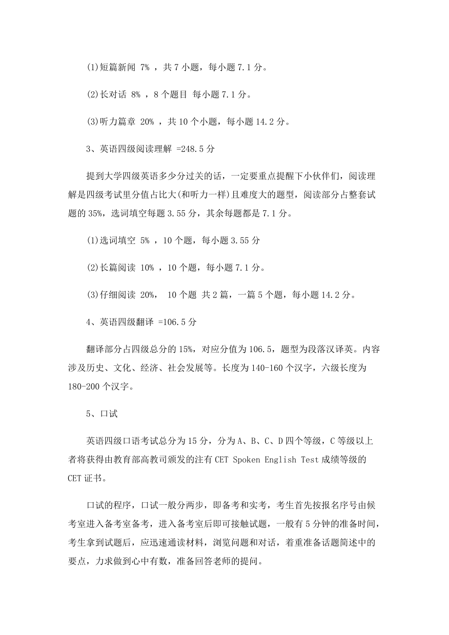 英语四级必须考口语吗.doc_第2页