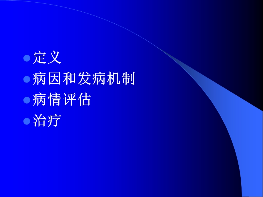 急性大咯血的治疗与护理课件.ppt_第2页