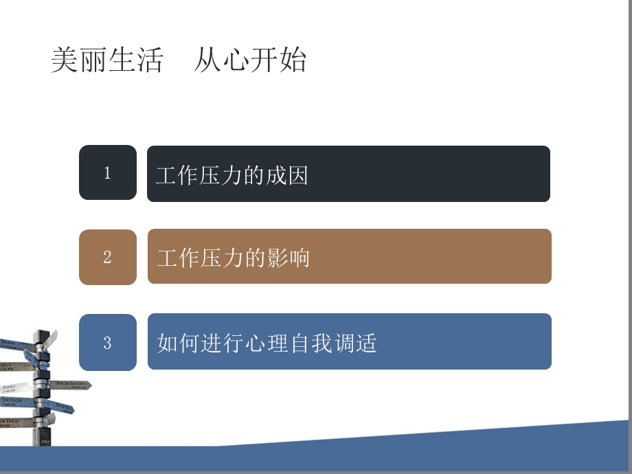 辅导员心理培训PPT课件.ppt_第3页