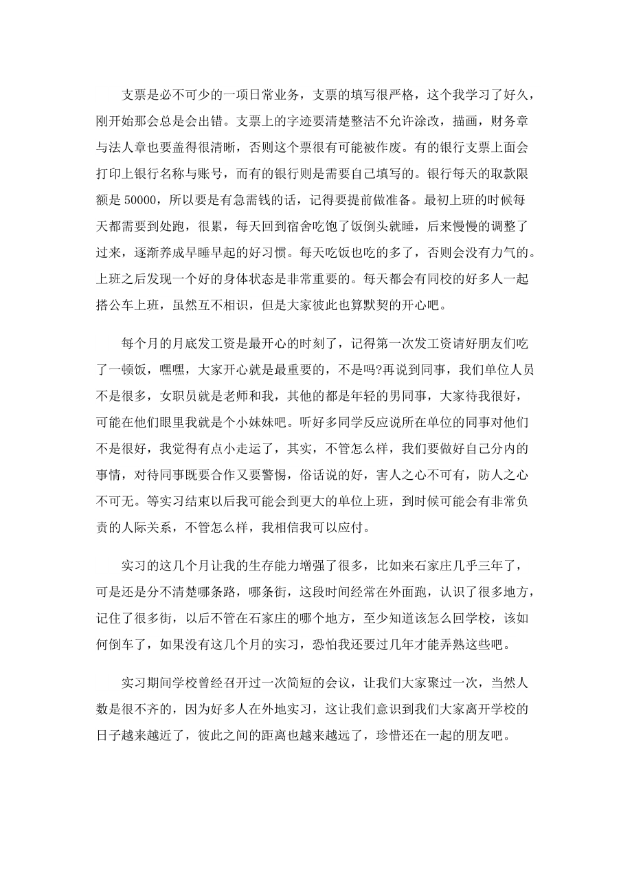 会计实习报告心得范文7篇.doc_第2页