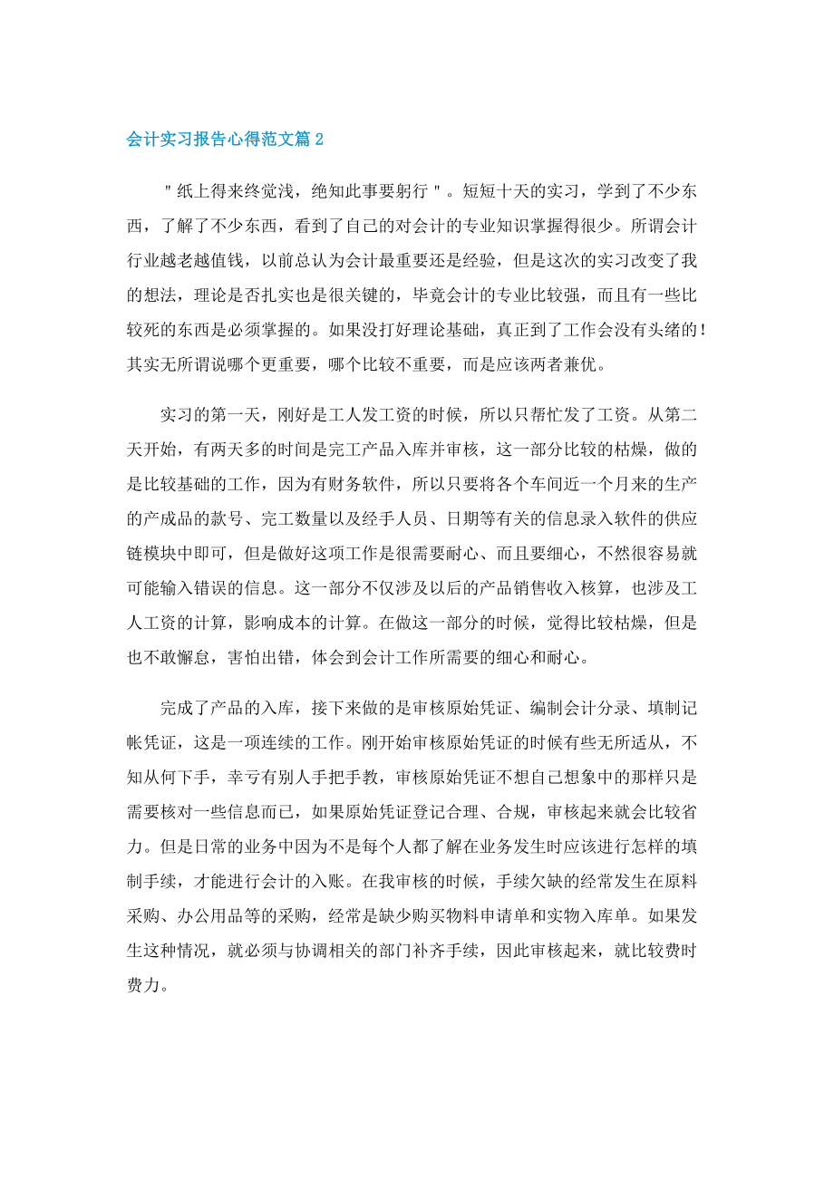 会计实习报告心得范文7篇.doc_第3页