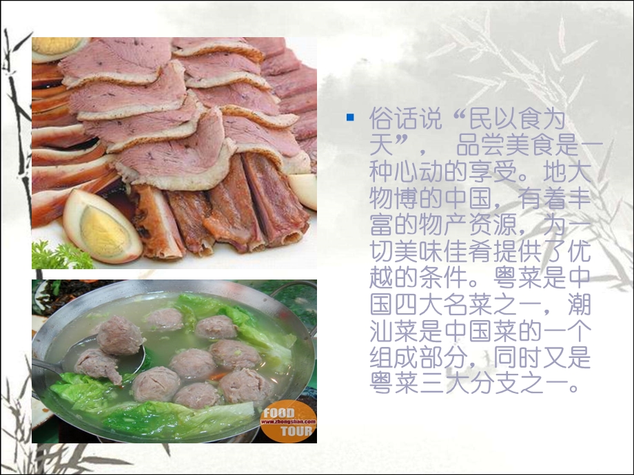 潮汕饮食文化课件.ppt_第2页