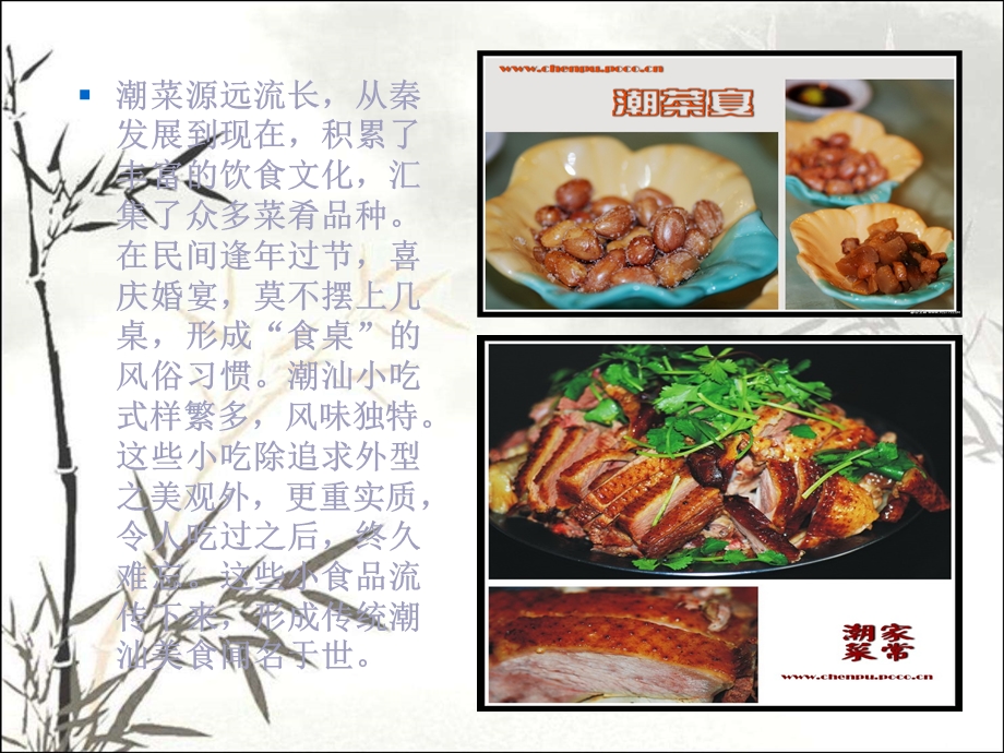 潮汕饮食文化课件.ppt_第3页