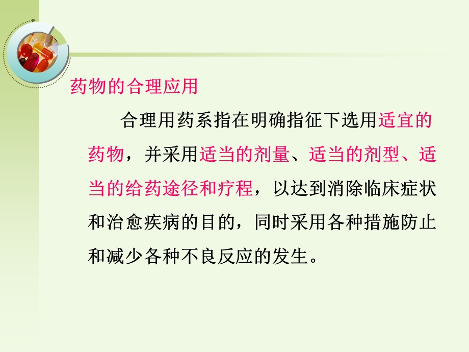 药品的安全使用与管理课件.ppt_第2页