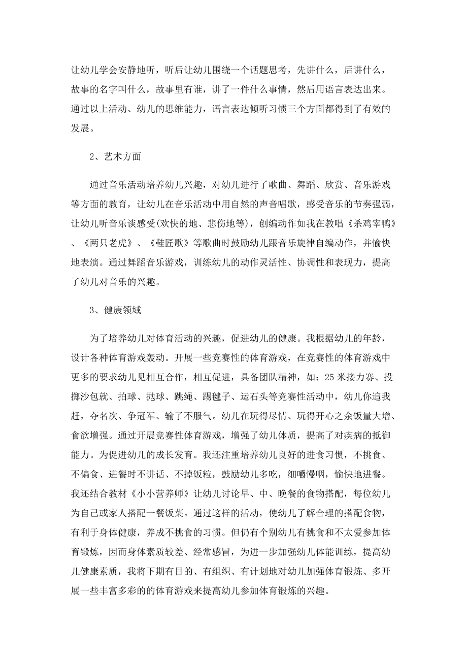 教师教育随笔（通用10篇）.doc_第2页