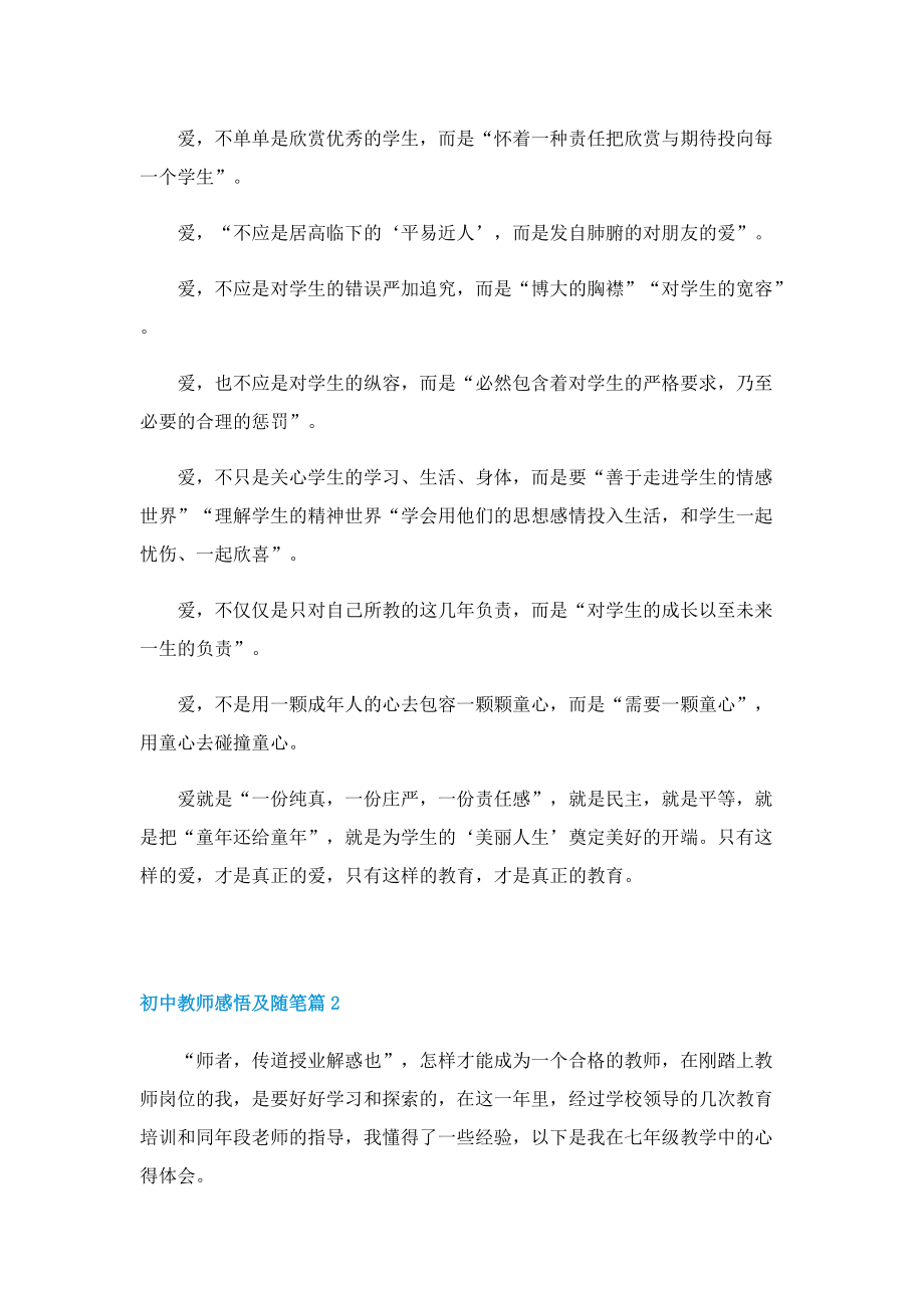 初中教师感悟及随笔7篇.doc_第2页