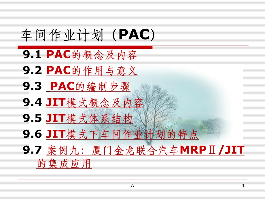 车间作业计划课件.ppt_第1页