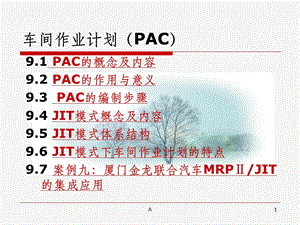 车间作业计划课件.ppt