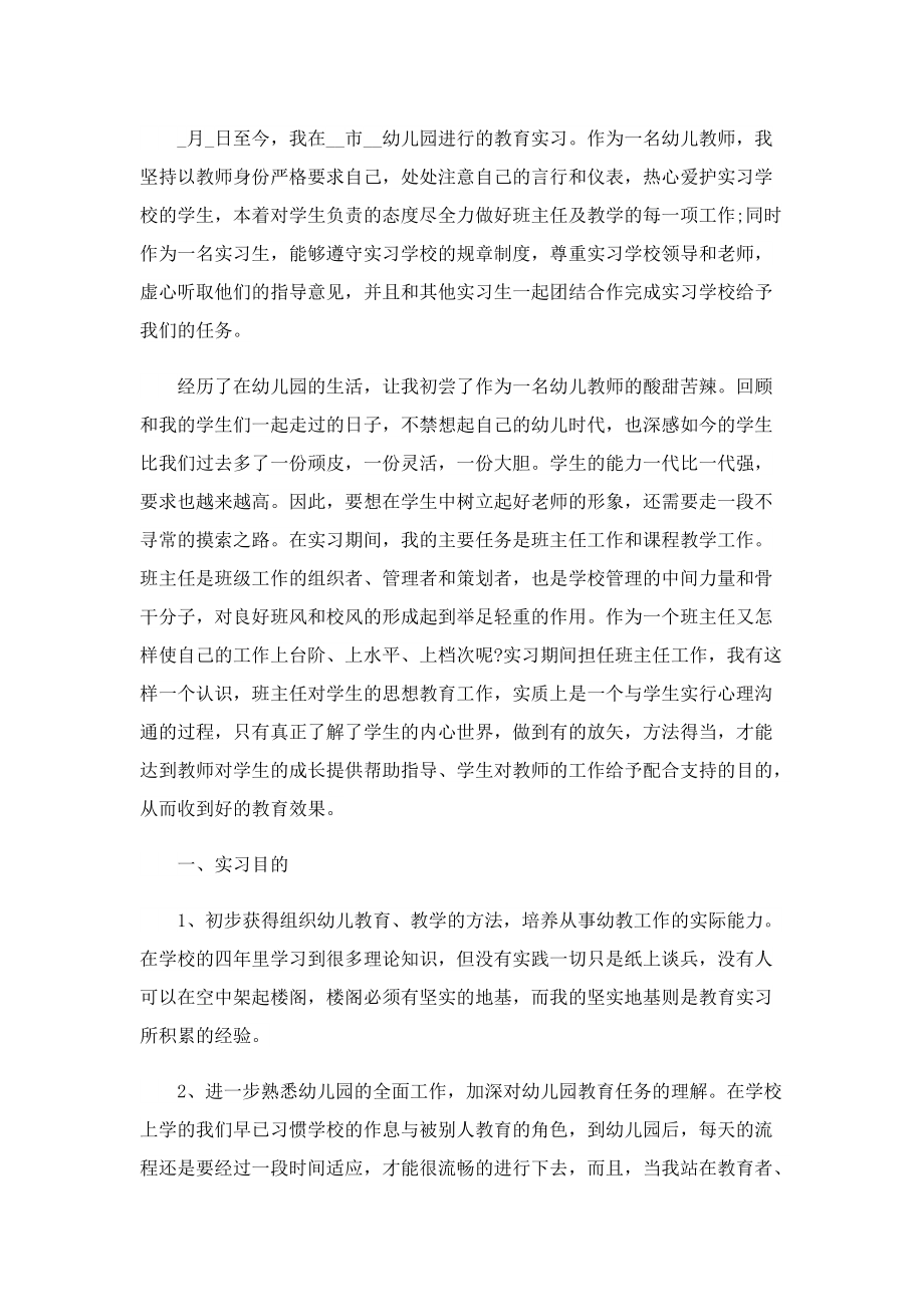 2022幼儿园实习心得感悟.doc_第3页