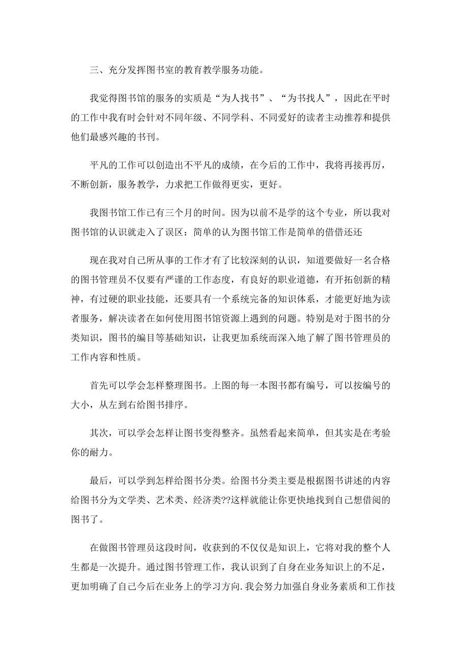 图书管理员自我工作总结.doc_第2页