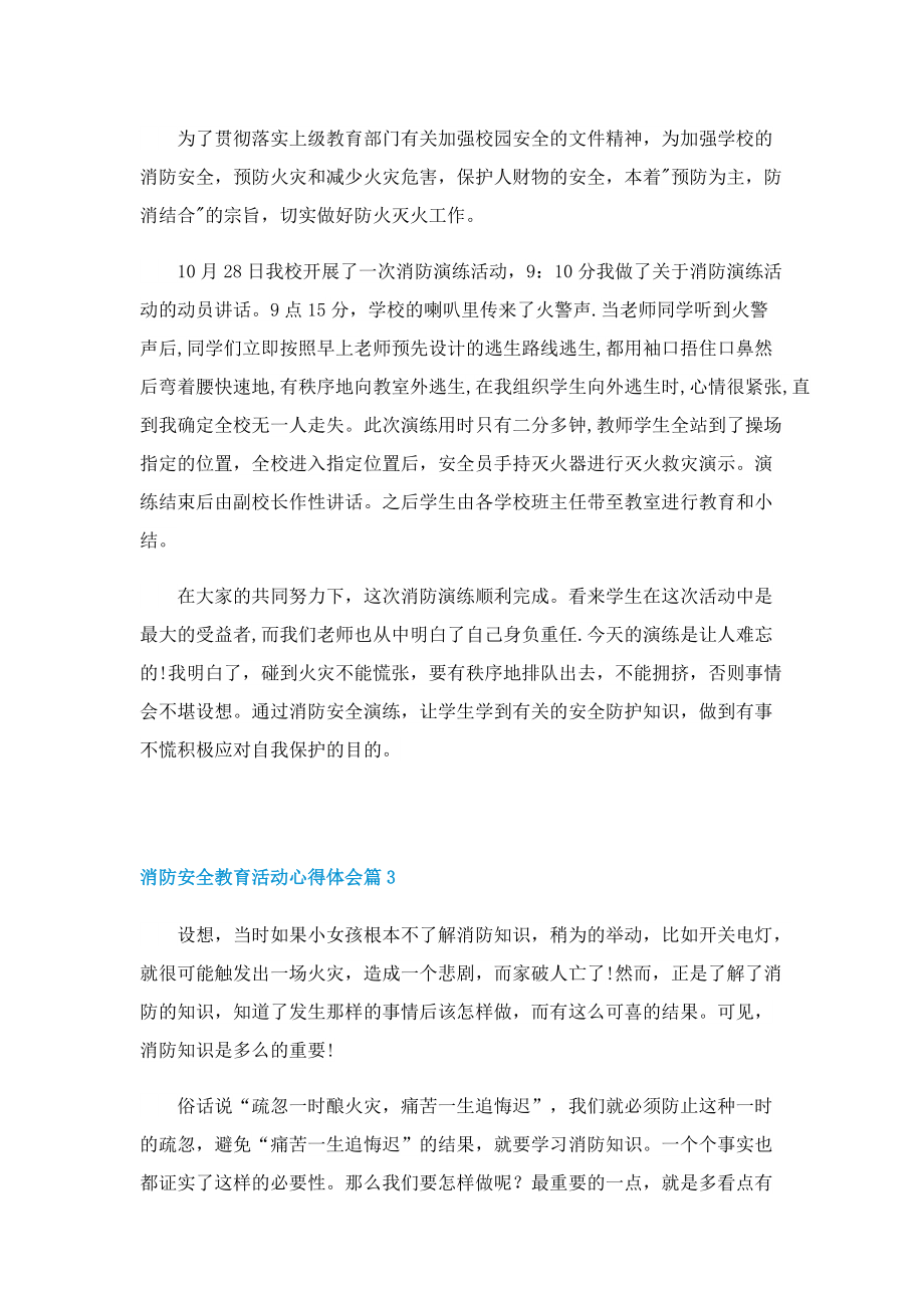 消防安全教育活动心得体会（2022）.doc_第2页