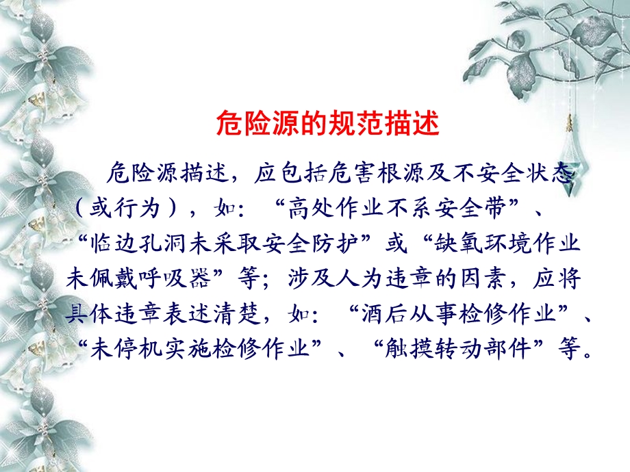 环境因素与危险源辨识课件.ppt_第3页