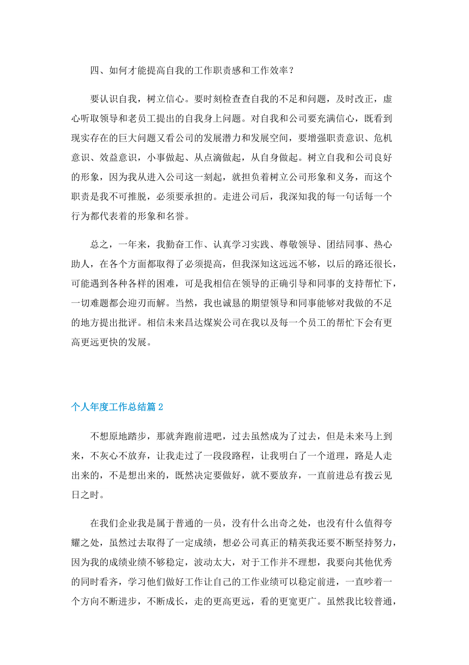 个人年度工作总结怎么写范文.doc_第2页