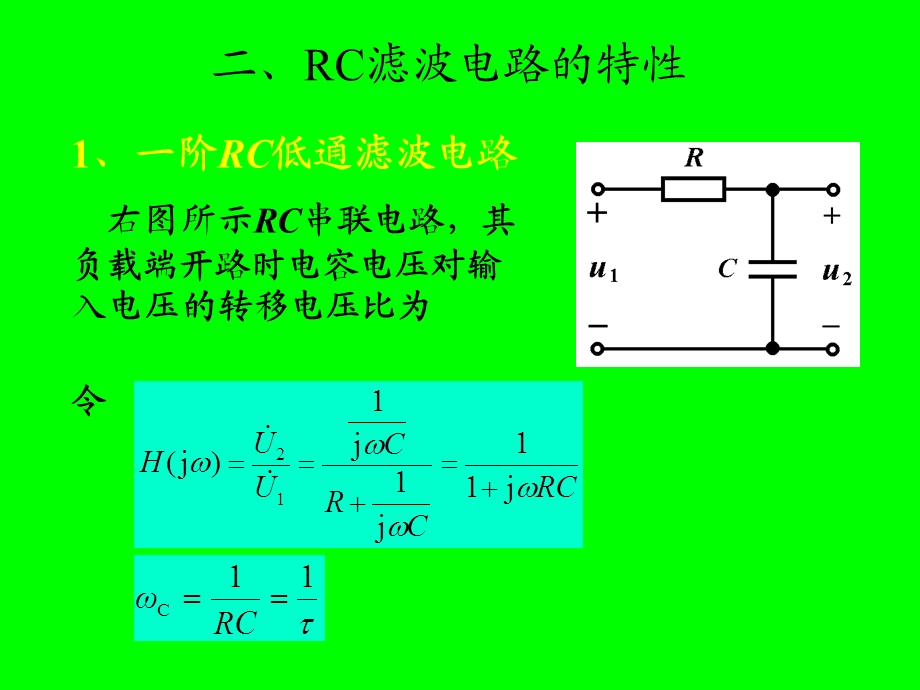 无源滤波器课件.ppt_第1页