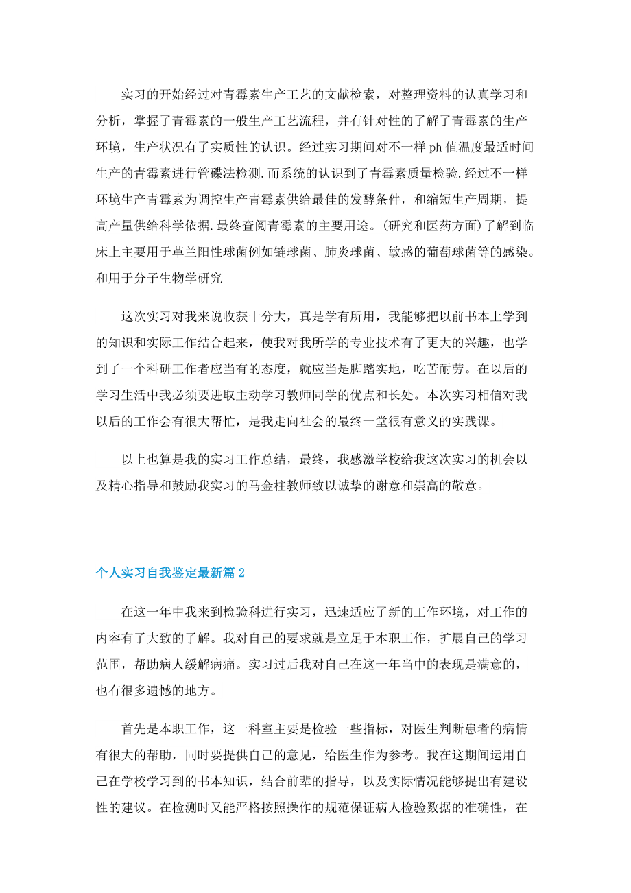 个人实习自我鉴定最新.doc_第2页