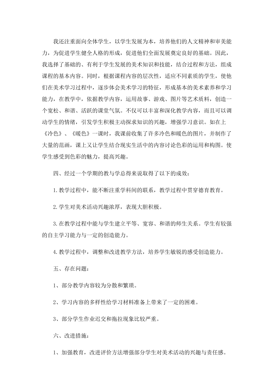 美术教师教学个人工作总结.doc_第2页