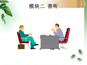 沟通与演讲ppt课件.ppt