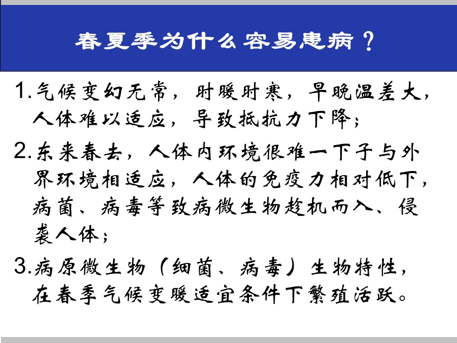 幼儿园春夏季常见传染病的疾控课件.pptx_第2页