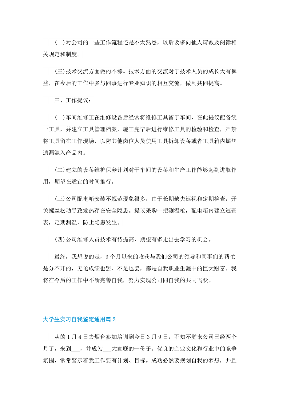 大学生实习自我鉴定通用.doc_第2页