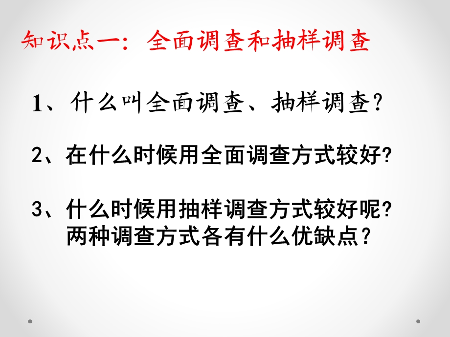 新人教版七年级下期末总复习（第10章数据的分析整理与描述）ppt课件.ppt_第3页