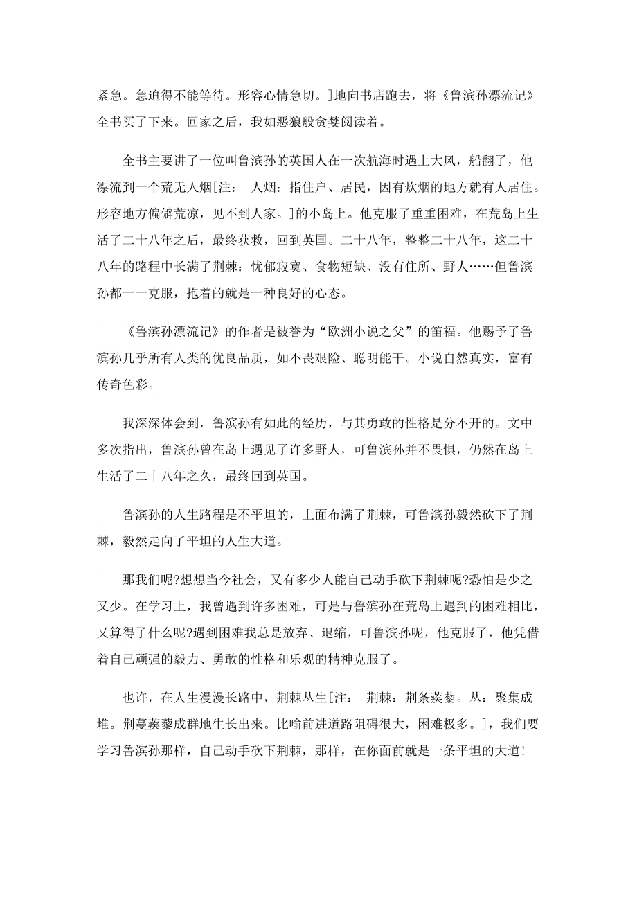 鲁滨孙漂流记学习心得7篇.doc_第3页