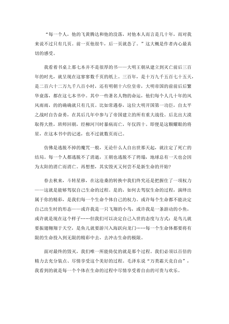 明朝那些事儿读书心得精选5篇.doc_第3页