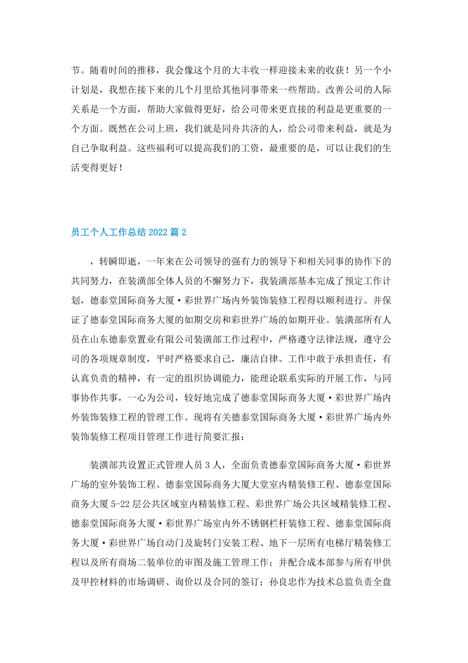 员工个人工作总结2022.doc_第2页