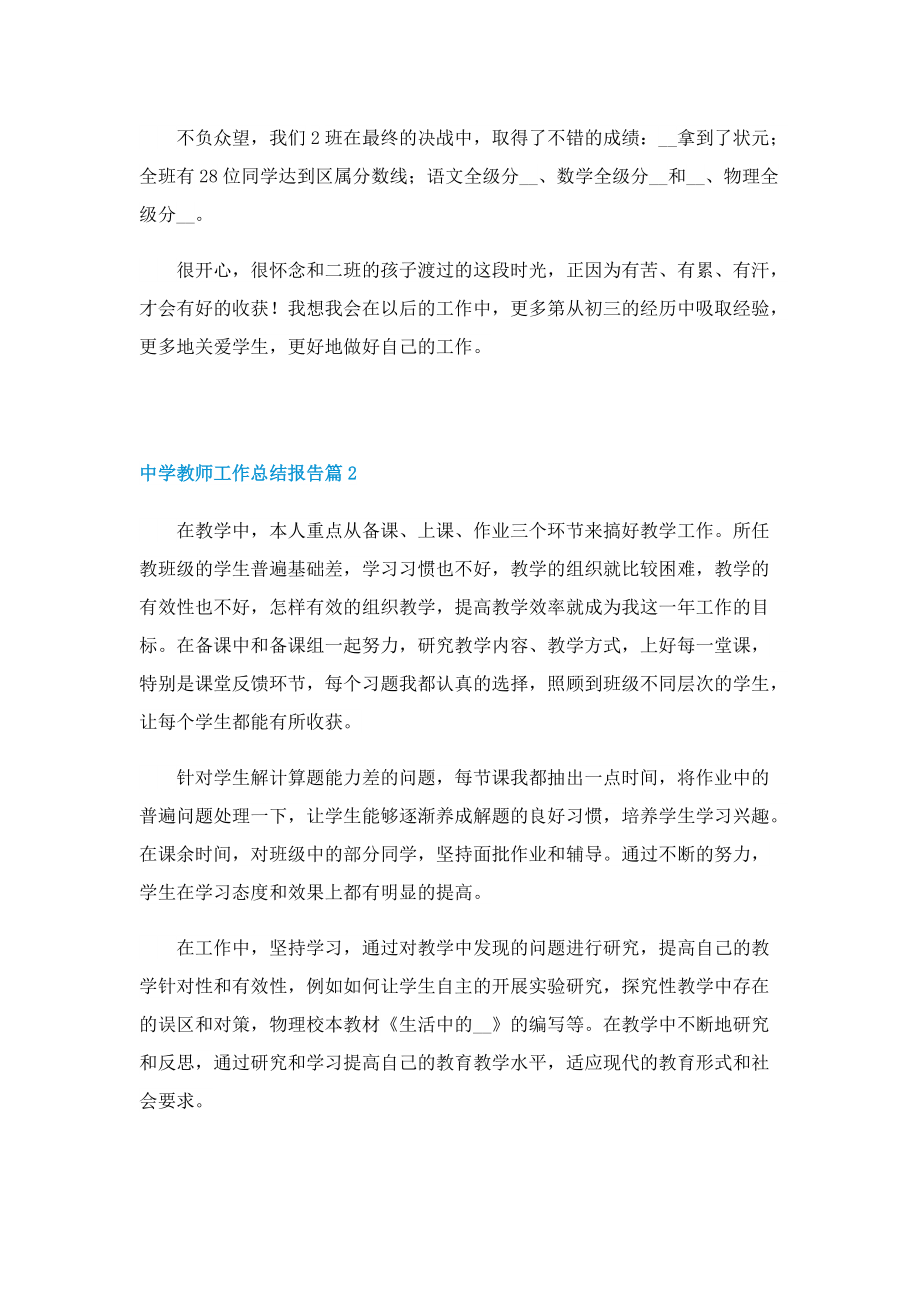 中学教师工作总结报告七篇.doc_第2页