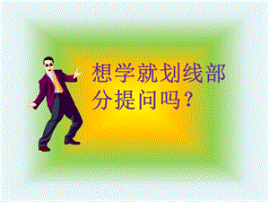 怎样对划线部分提问解析课件.ppt