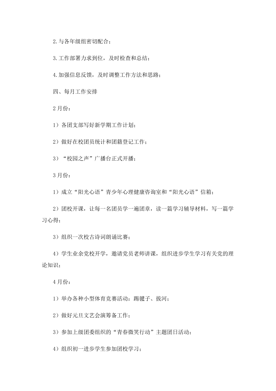 学校团委工作计划及安排大全.doc_第2页