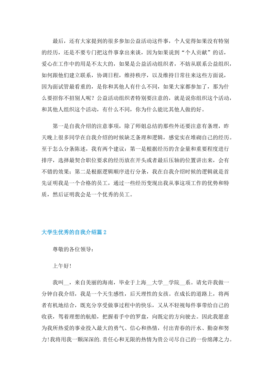 大学生优秀的自我介绍.doc_第2页