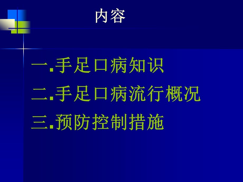 手足口病知识和预防控制培训课件.ppt_第2页