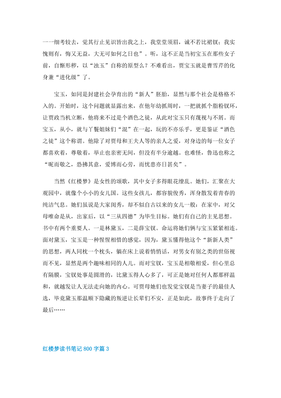 红楼梦读书笔记800字7篇.doc_第3页