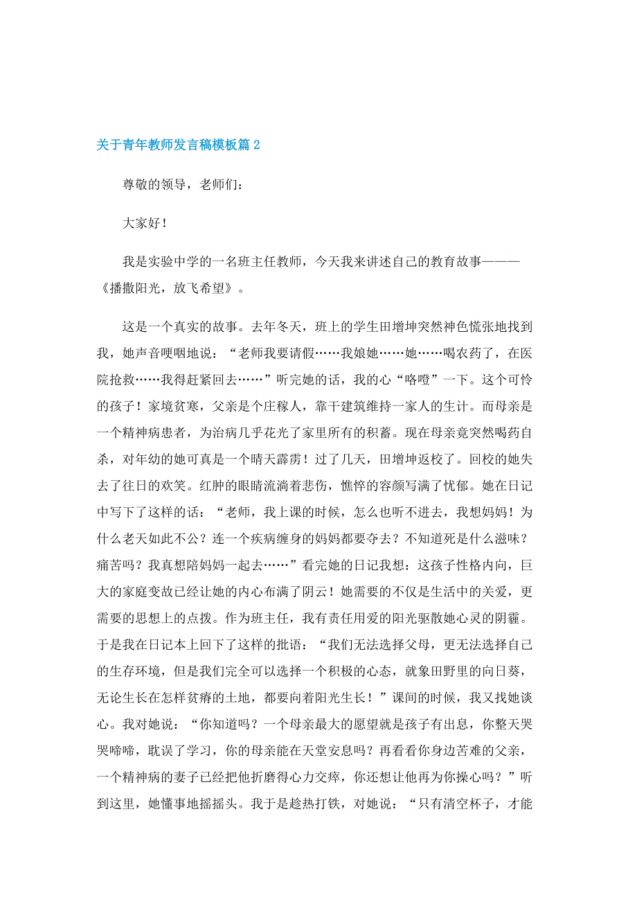 关于青年教师发言稿模板.doc_第3页