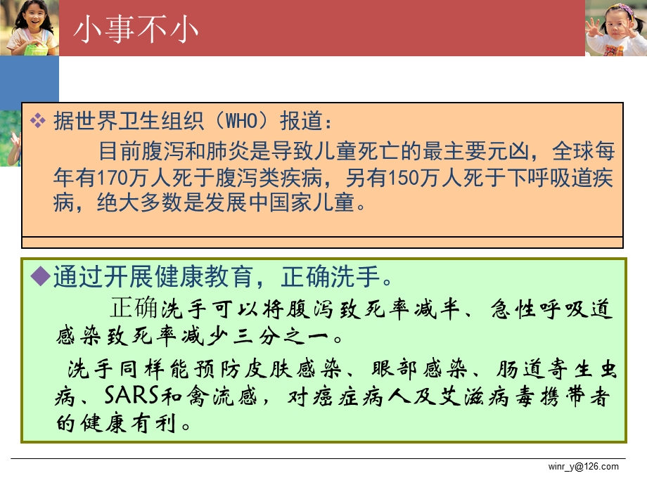 手卫生知识宣教培训课件.ppt_第2页