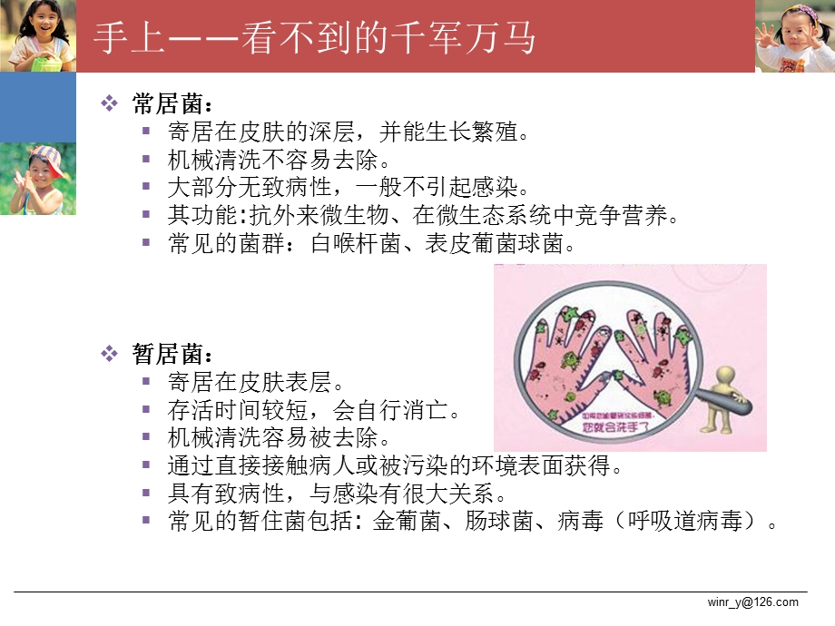 手卫生知识宣教培训课件.ppt_第3页