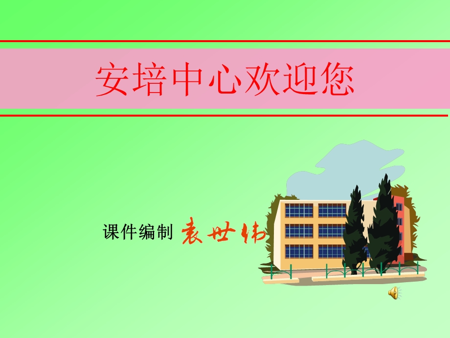 探放水、安全监测、瓦斯抽采工初训机考题(安全基本知识部分)课件.ppt_第1页