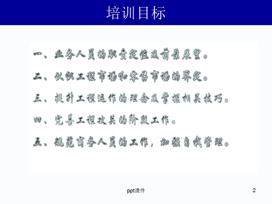 工程销售技巧培训课件.ppt_第2页