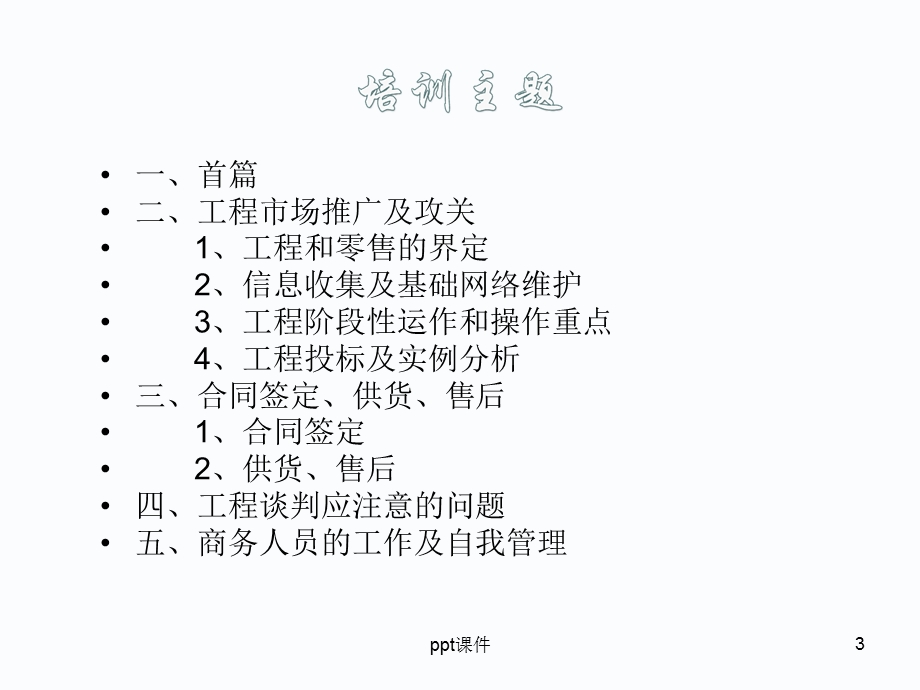 工程销售技巧培训课件.ppt_第3页