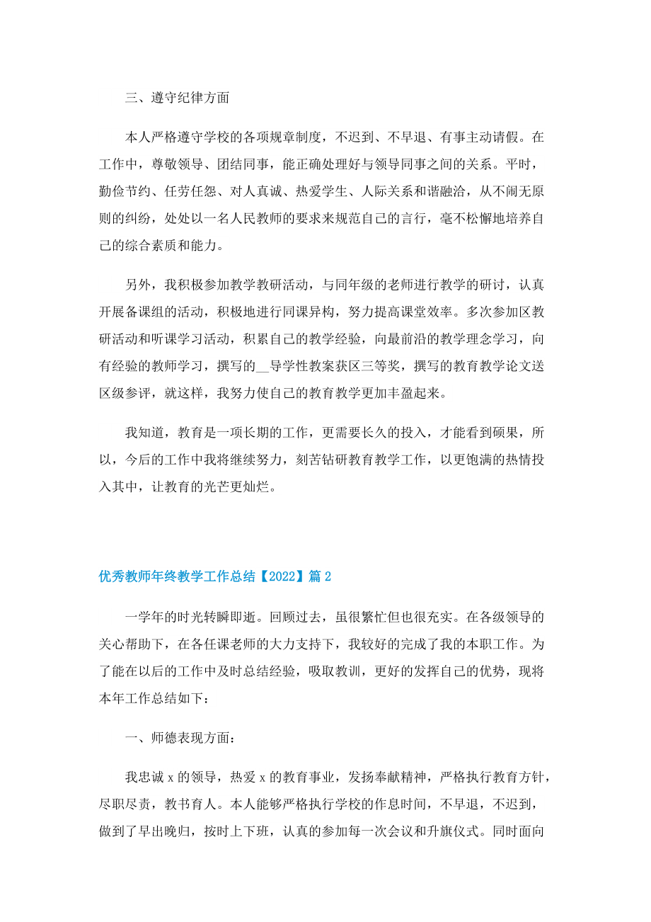 优秀教师年终教学工作总结【2022】.doc_第2页