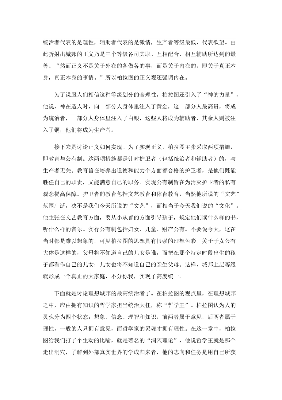 理想国读书心得1000字5篇.doc_第2页