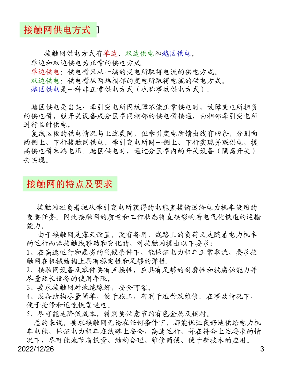 接触网基础知识教程解析课件.ppt_第3页