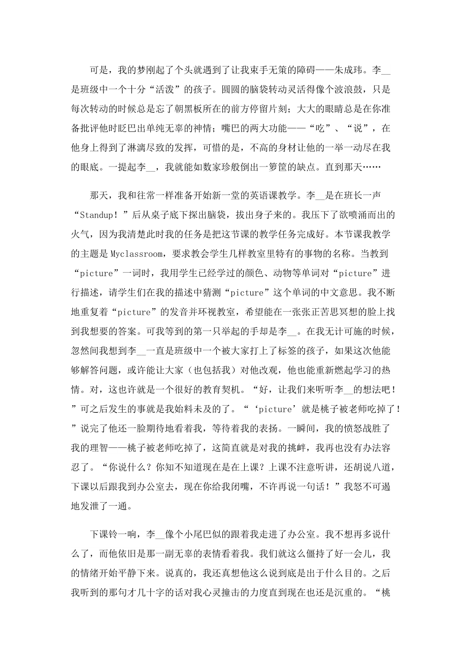 关于我的教育故事演讲稿怎么写.doc_第3页