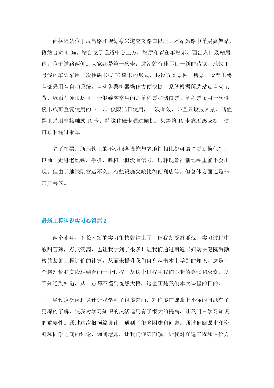 最新工程认识实习心得7篇.doc_第2页