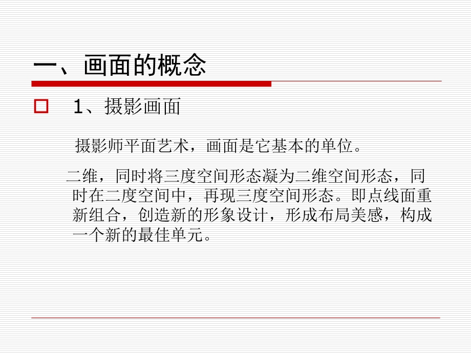 摄影ppt课件第三讲.ppt_第3页