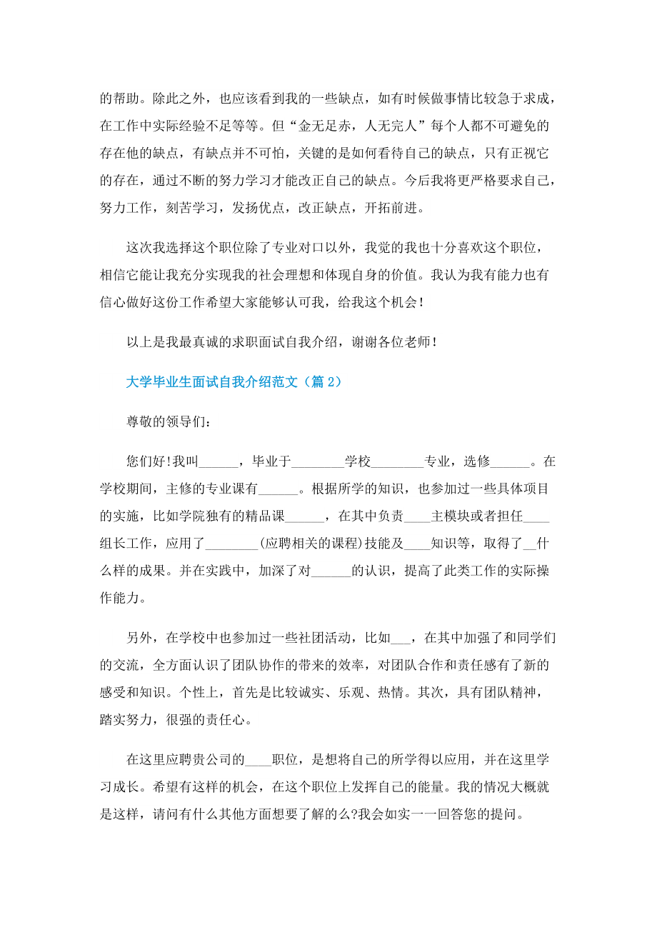 大学毕业生面试自我介绍范文.doc_第2页