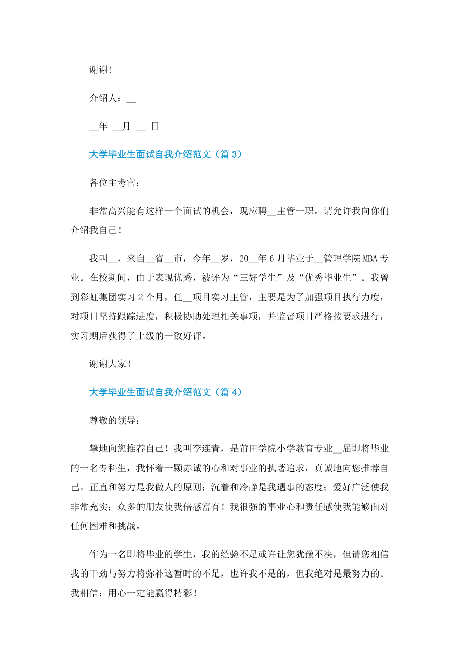 大学毕业生面试自我介绍范文.doc_第3页