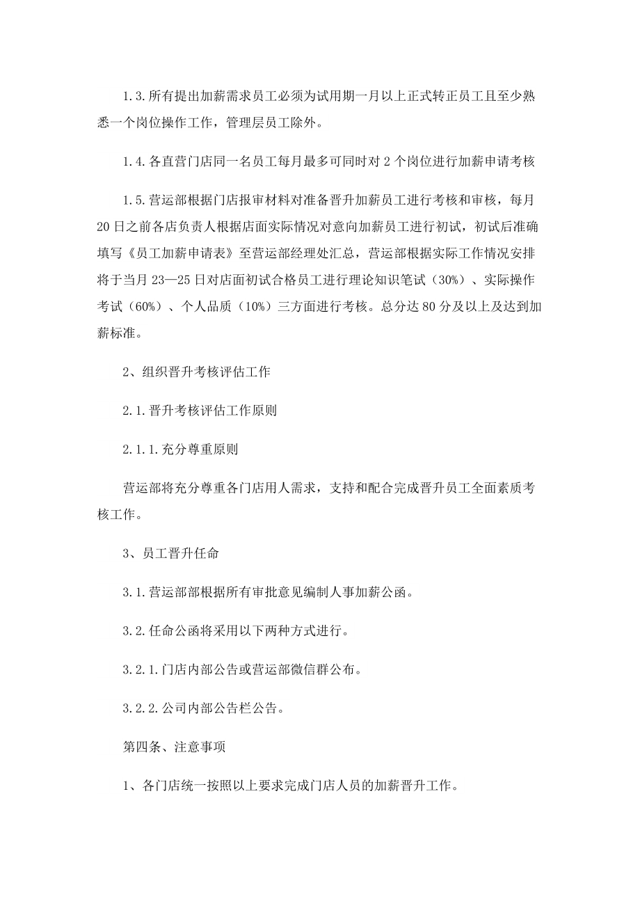 2022年公司员工考核制度细则.doc_第2页