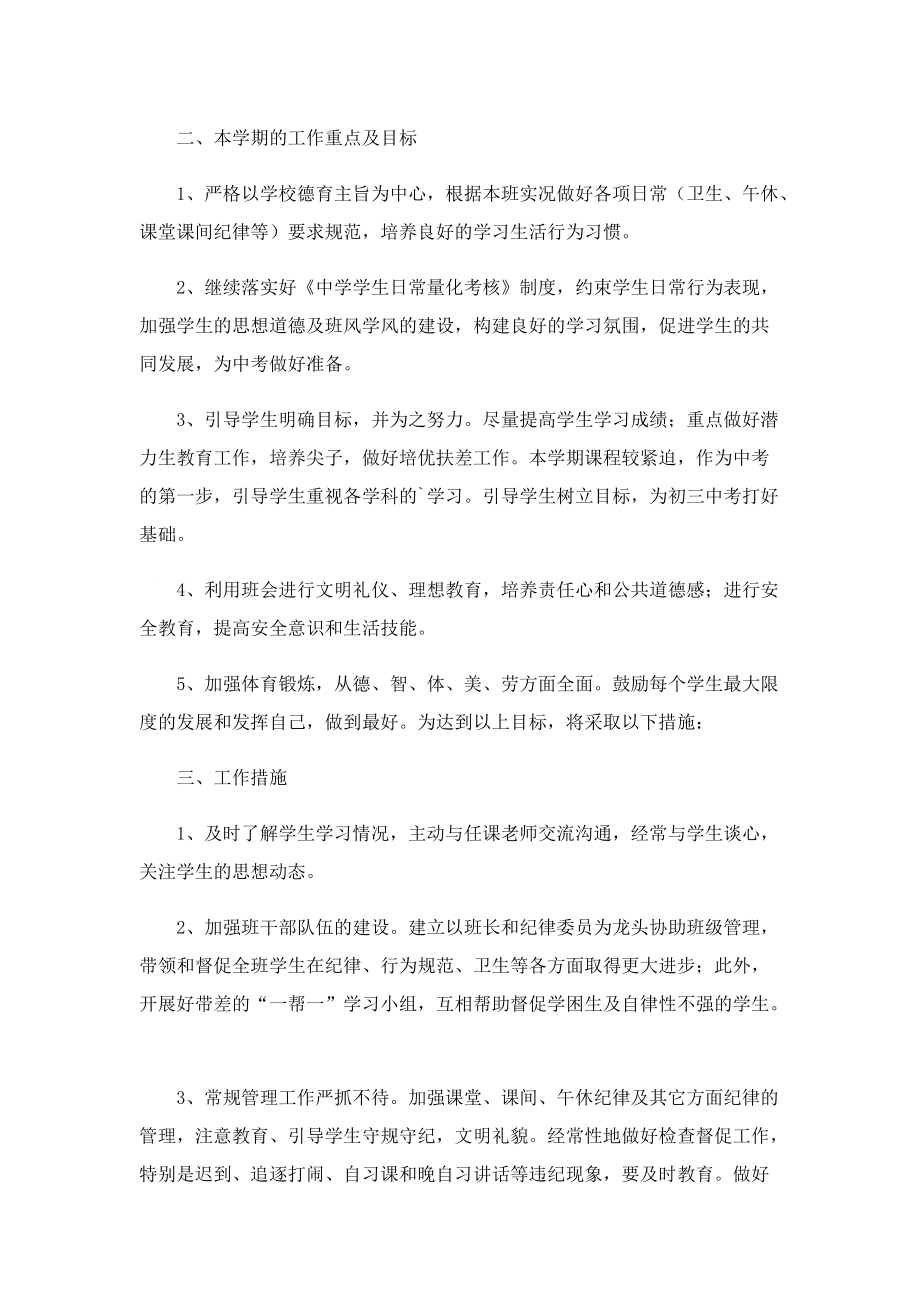 初中教师学期个人工作计划.doc_第3页